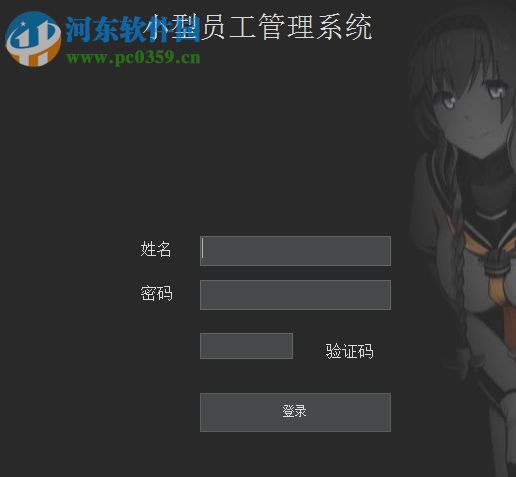 小型员工管理系统 1.0 免费版