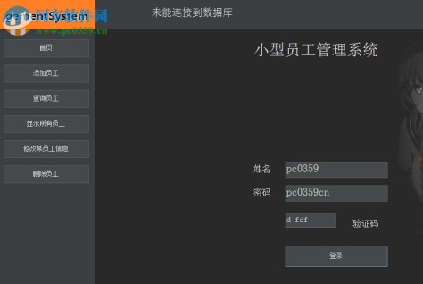 小型员工管理系统 1.0 免费版