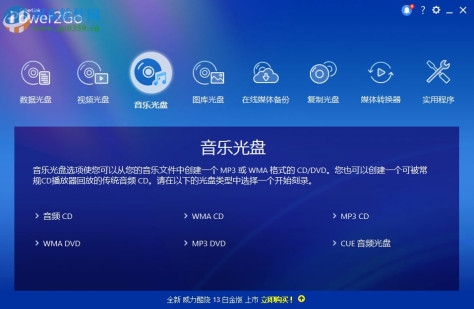 CyberLink Power2Go(威力酷烧) 13.0.0523 免费版