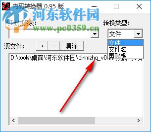 内码转换器 0.95 免费版