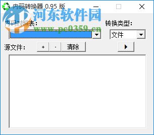 内码转换器 0.95 免费版