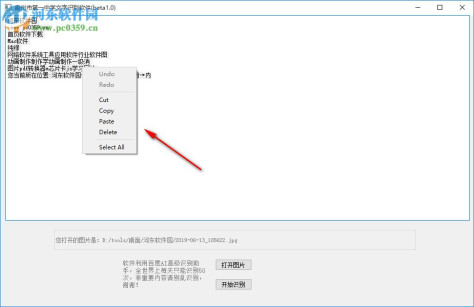 盘州市第一中学文字识别软件 1.0 免费版