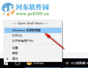 Open Shell(Windows经典菜单设置器)