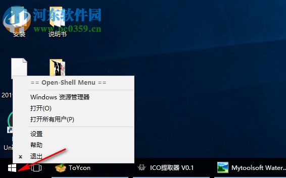 Open Shell(Windows经典菜单设置器)