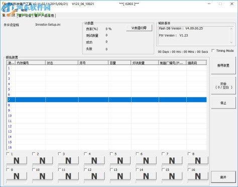 银灿科技量产工具(Innostor MPTool) 2.11.00.76 免费版