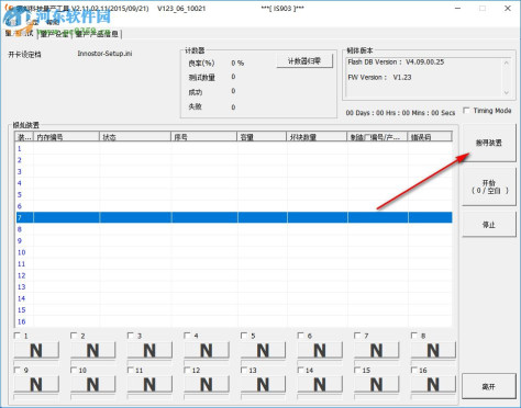 银灿科技量产工具(Innostor MPTool) 2.11.00.76 免费版