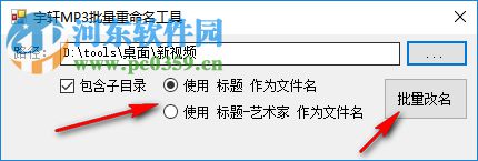 宇轩MP3批量重命名工具 1.0.0 绿色版