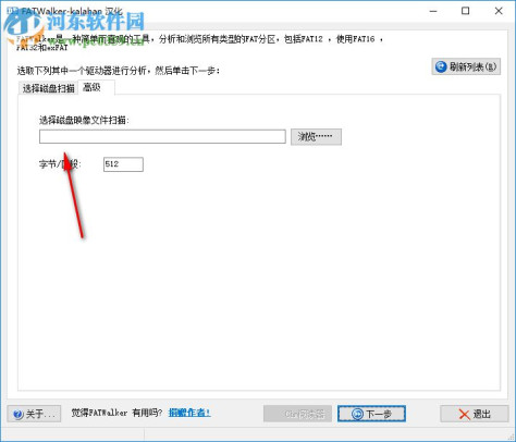 FATWalker(硬盘分析工具) 0.32 中文版