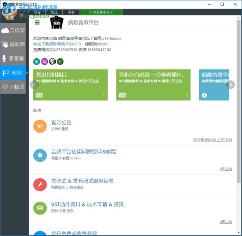 疯歌音效平台 1.3 官方版
