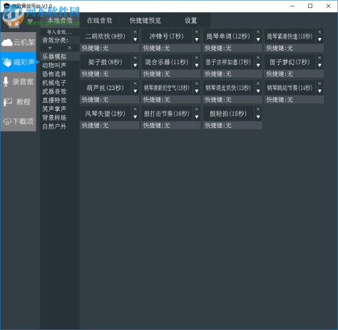 疯歌音效平台 1.3 官方版