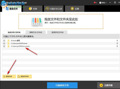 Duplicate Files Fixer(重复文件清除工具)