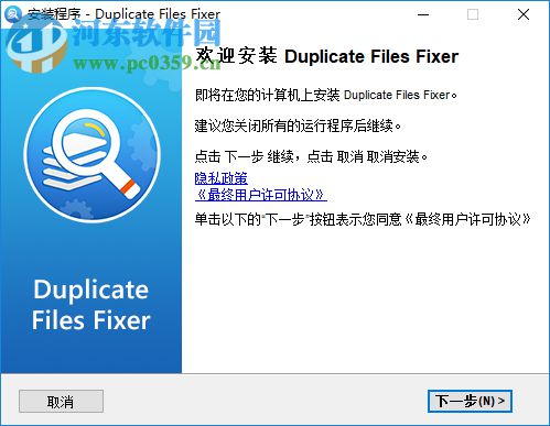 Duplicate Files Fixer(重复文件清除工具)