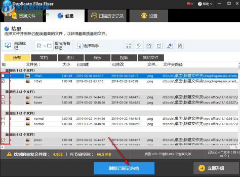 Duplicate Files Fixer(重复文件清除工具)