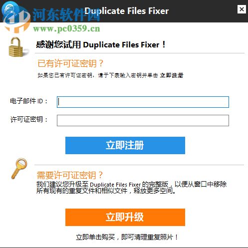 Duplicate Files Fixer(重复文件清除工具)
