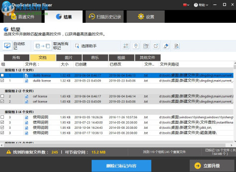 Duplicate Files Fixer(重复文件清除工具)