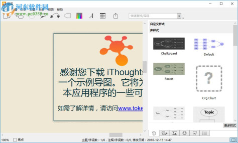 iThoughts Studio(思维导图绘制工具)