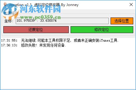 Jocation(IOS虚拟定位) 1.2.6 免驱动版