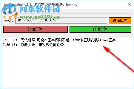 Jocation(IOS虚拟定位) 1.2.6 免驱动版
