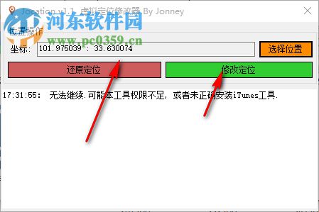 Jocation(IOS虚拟定位) 1.2.6 免驱动版