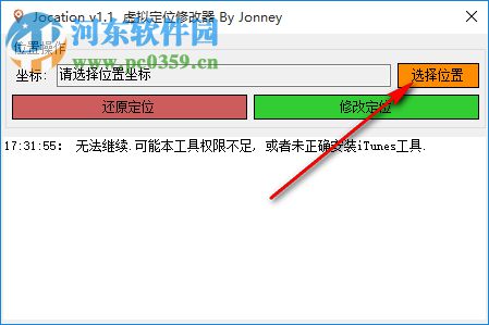 Jocation(IOS虚拟定位) 1.2.6 免驱动版