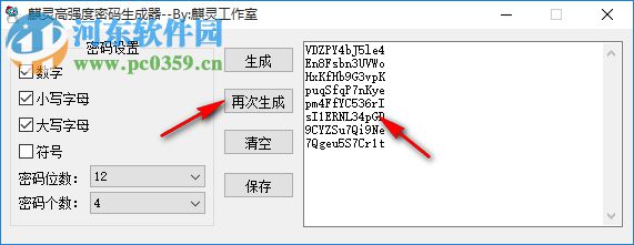 麒灵高强度密码生成器 1.0 绿色版