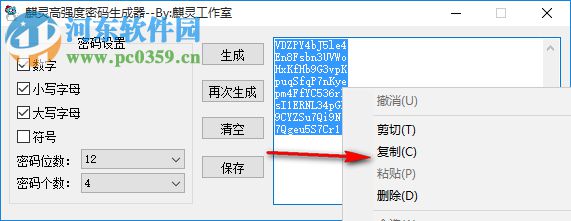 麒灵高强度密码生成器 1.0 绿色版