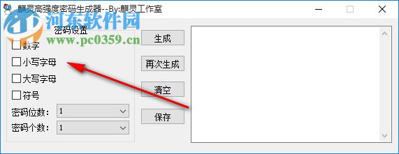 麒灵高强度密码生成器 1.0 绿色版