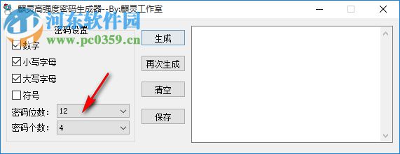 麒灵高强度密码生成器 1.0 绿色版