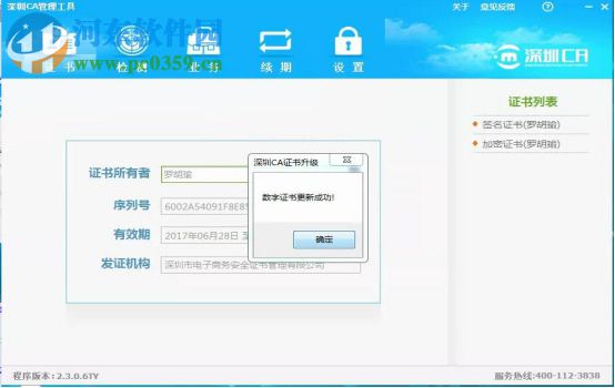 深圳CA数字证书EKEY管理工具 3.7.0.5 官方版