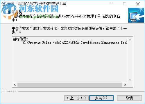 深圳CA数字证书EKEY管理工具 3.7.0.5 官方版