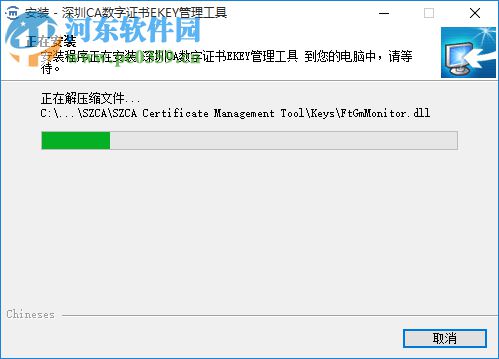 深圳CA数字证书EKEY管理工具 3.7.0.5 官方版