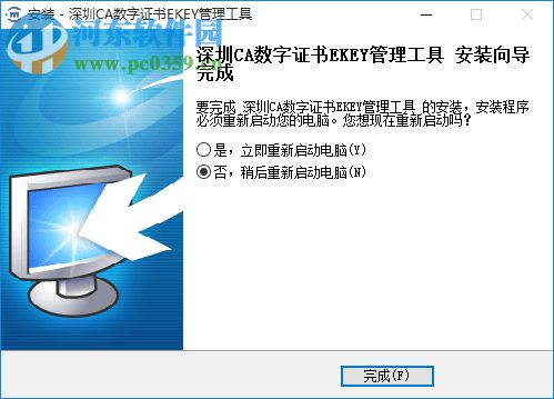 深圳CA数字证书EKEY管理工具 3.7.0.5 官方版