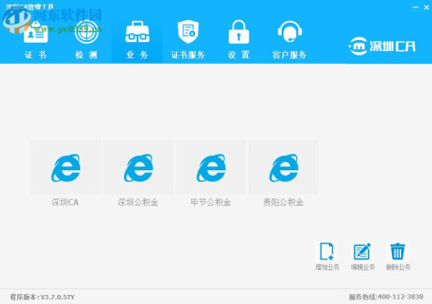 深圳CA数字证书EKEY管理工具 3.7.0.5 官方版