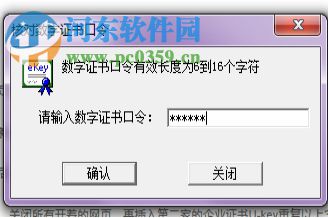 深圳CA数字证书EKEY管理工具 3.7.0.5 官方版