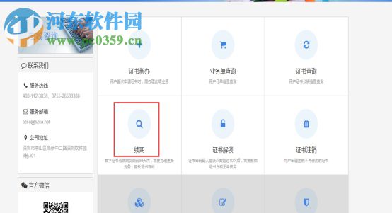 深圳CA数字证书EKEY管理工具 3.7.0.5 官方版