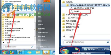 深圳CA数字证书EKEY管理工具 3.7.0.5 官方版