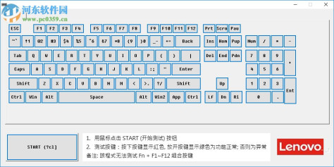 Lenovo台式机键盘检测工具 1.6 官方版