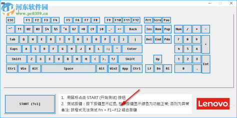 Lenovo台式机键盘检测工具 1.6 官方版