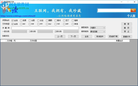 易读文档下载器 1.2 免费版