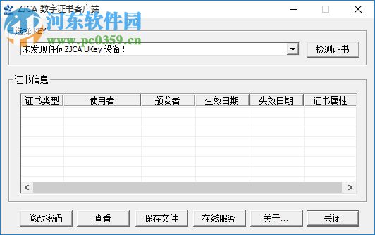 ZJCA数字证书客户端 1.3.34.0 官方版