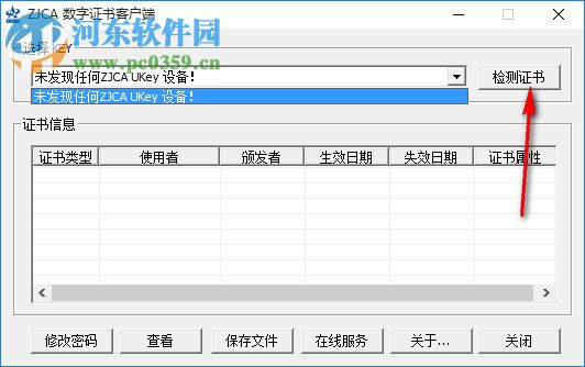 ZJCA数字证书客户端 1.3.34.0 官方版