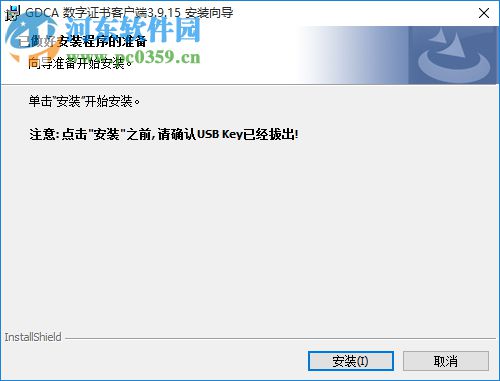深圳市全流程网上商事登记个人数字证书客户端 3.9.15 官方版