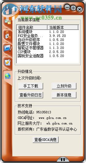 深圳市全流程网上商事登记个人数字证书客户端 3.9.15 官方版