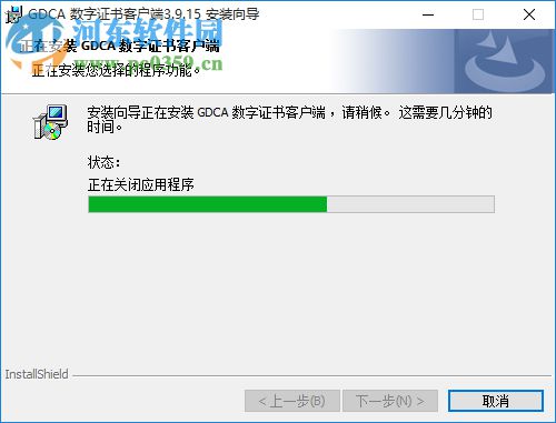 深圳市全流程网上商事登记个人数字证书客户端 3.9.15 官方版