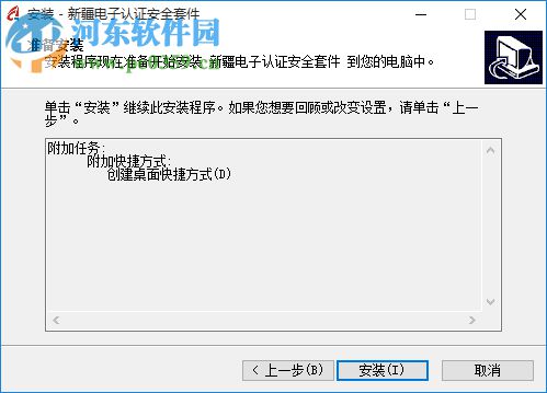 新疆数字证书安全套件 2.0.0.5 官方版