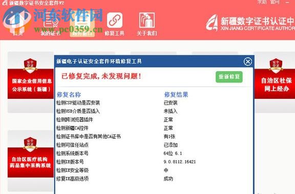 新疆数字证书安全套件 2.0.0.5 官方版