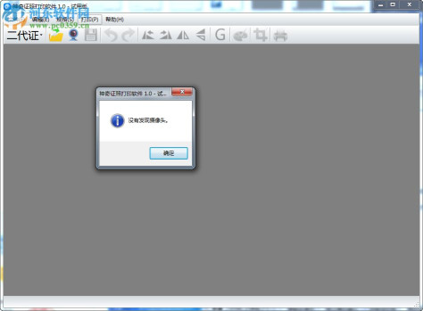 神奇证照打印软件