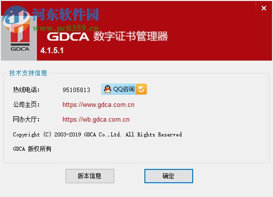 GDCA数字证书客户端通用版 4.1.5.1 官方版