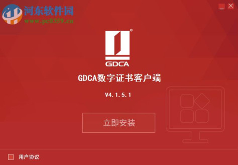 GDCA数字证书客户端通用版 4.1.5.1 官方版