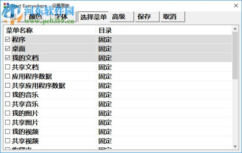Start Everywhere(开始菜单编辑工具) 1.0.1.2 中文版